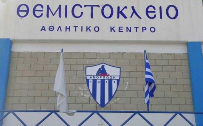 themistokleio