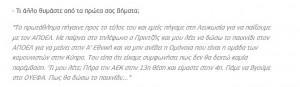 Loukas Mparlos - Dilosi proin proedrou AEK Athinon