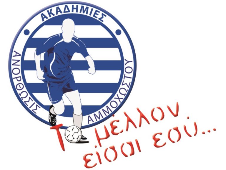 Δοκιμαστικά για τις ακαδημίες Δοκιμαστικά για τις ακαδημίες