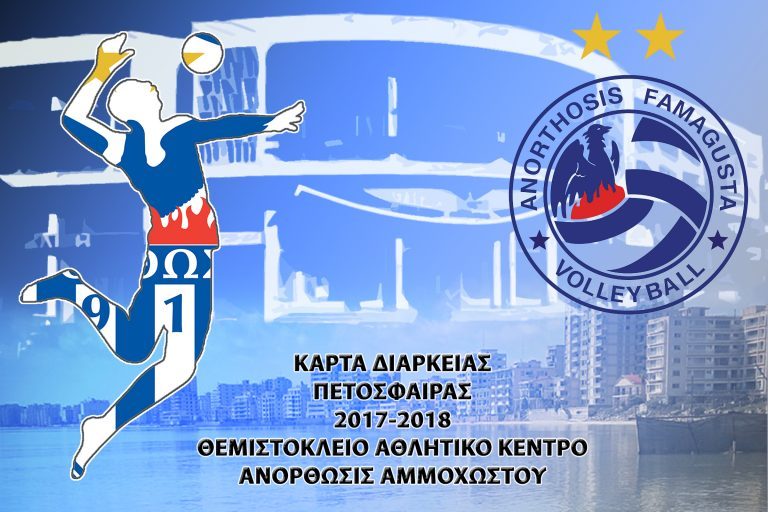 Ξεκίνησε η Πώληση Καρτών Διαρκείας