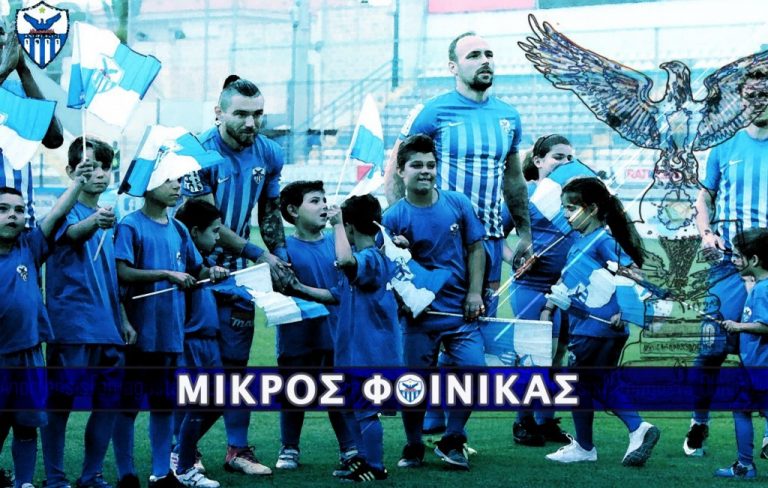 Η «Μεγάλη Κυρία» προσελκύει τα παιδιά με τον «Μικρό Φοίνικα»