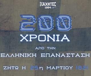 Ist möglicherweise ein Bild von Text „MaXHTec 1994 fficial 200 ΧΡΟΝΙΑ ΑΠΟ ΤΗΝ ΕΛΛΗΝΙΚΗ ΖΗΤΩ H ΕΠΑΝΑΣΤΑΣΗ 25n ΜΑΡΤΙΟΥ 1821“