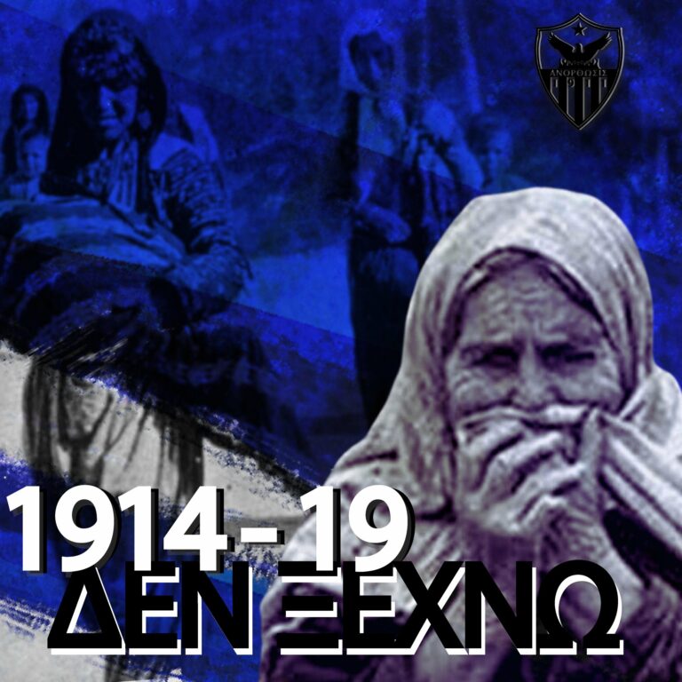 «Δεν θα ξεχάσουμε ποτέ τη γενοκτονία» «Δεν θα ξεχάσουμε ποτέ τη γενοκτονία»