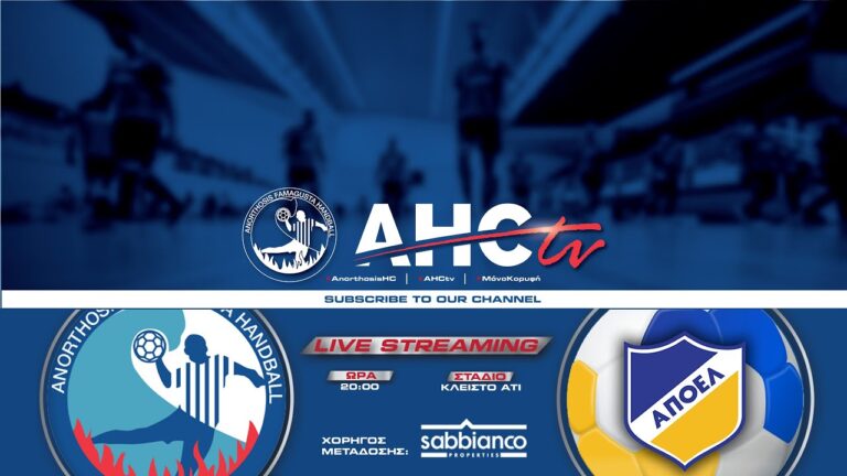 AHCtv – Sabbianco Ανόρθωση Αμμοχώστου – AΠΟΕΛ AHCtv – Sabbianco Ανόρθωση Αμμοχώστου – AΠΟΕΛ