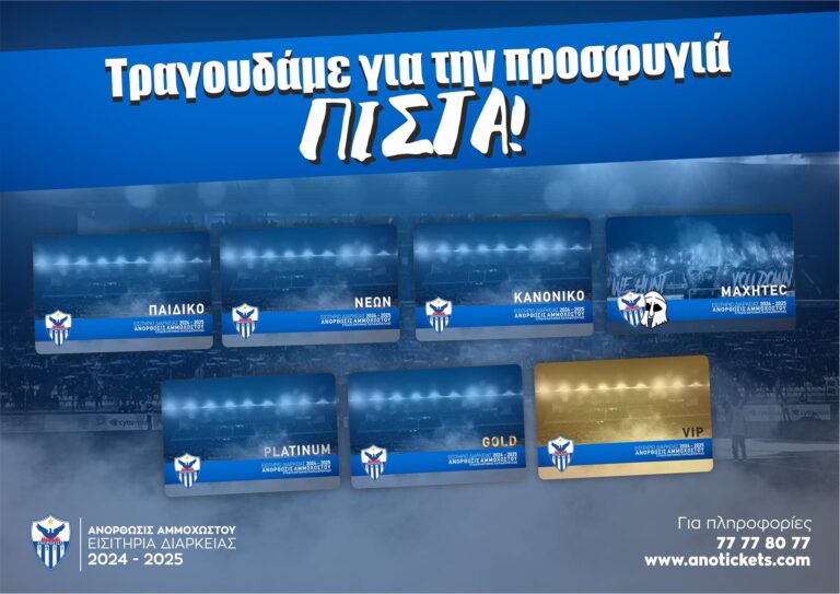 Εξέλιξη με τα διαρκείας