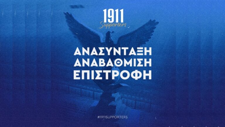 ΒΙΝΤΕΟ: «Το 2024 σώσαμε το γήπεδο, το 2025 καλούμαστε να σώσουμε τον Σύλλογο…» ΒΙΝΤΕΟ: «Το 2024 σώσαμε το γήπεδο, το 2025 καλούμαστε να σώσουμε τον Σύλλογο…»