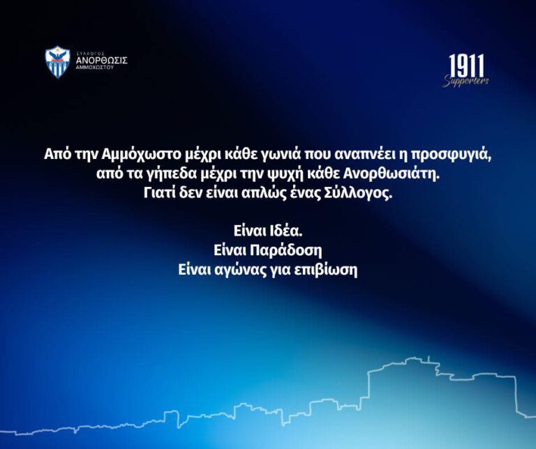 Ανανεωμένη η σελίδα των Supporters / Όλοι μαζί μία γροθιά Ανανεωμένη η σελίδα των Supporters / Όλοι μαζί μία γροθιά