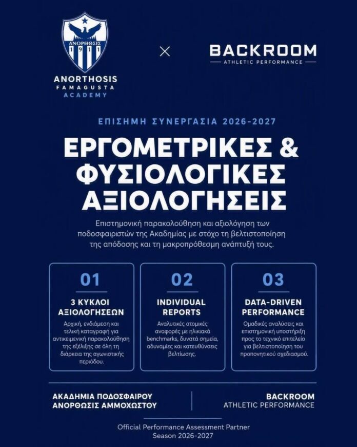 Νέα συνεργασία για τις ακαδημίες μας