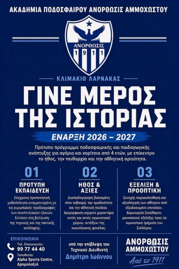 Επιστροφή στη δράση για το Grassroots της ΑΝΟΡΘΩΣΗΣ στη Λάρνακα