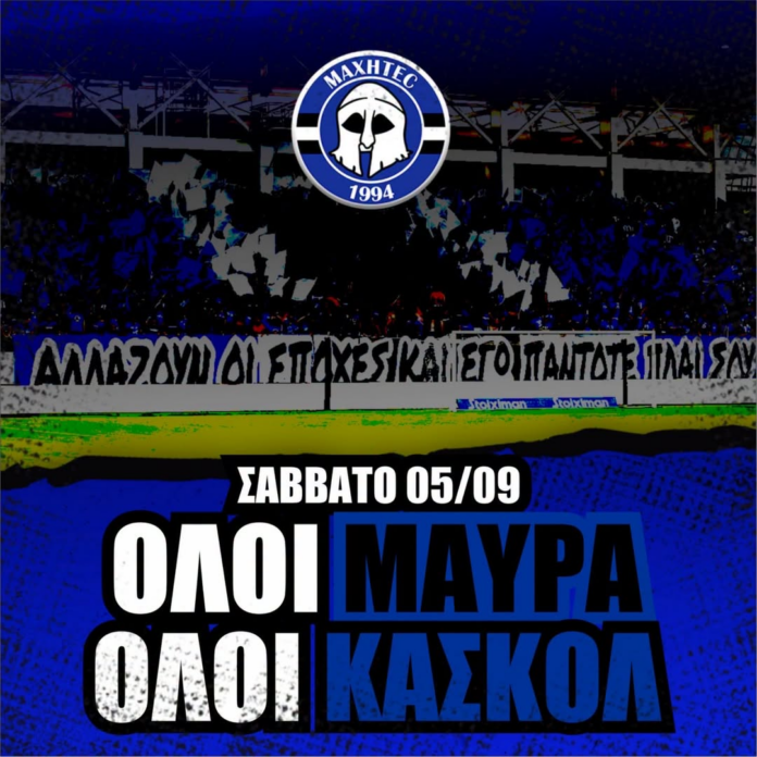 ΕΡΧΟΜΑΣΤΕ ΟΡΚΙΣΜΕΝΟΙ…