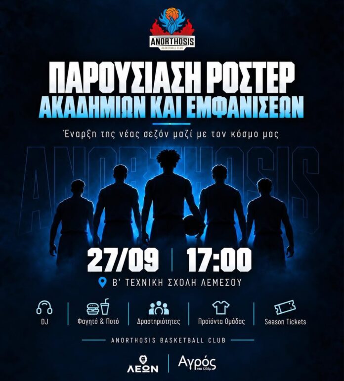 Παρουσίαση του ρόστερ
