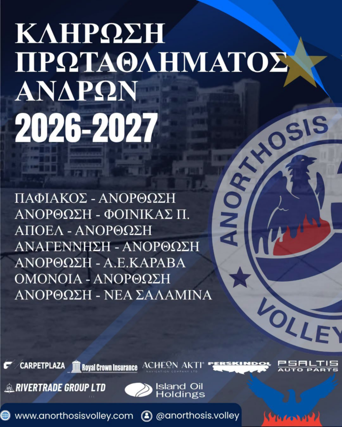 Με ντέρμπι στην πρεμιέρα ξεκινά η Ανόρθωση!