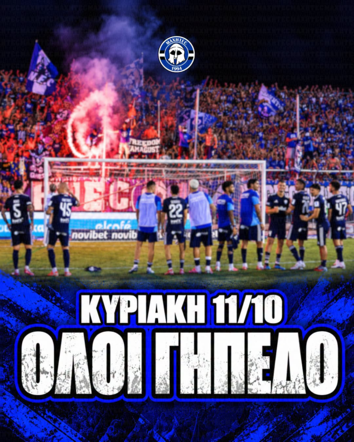 «Κυριακή όλοι στο ΝΑΟ!»