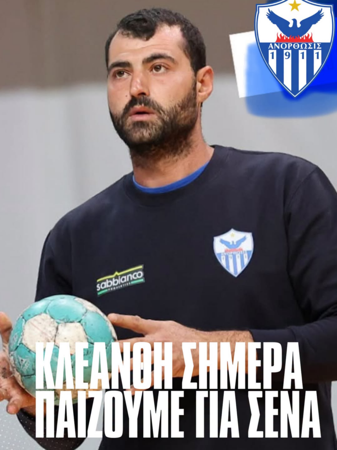 Κλεάνθη σήμερα παίζουμε για σένα…