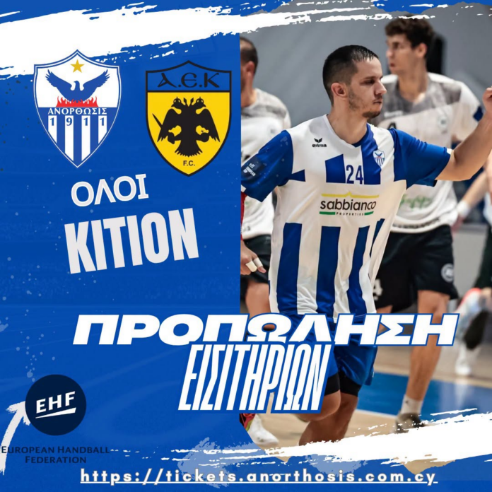 Αρχίζει προπώληση ενόψει ΑΕΚ Αθηνών