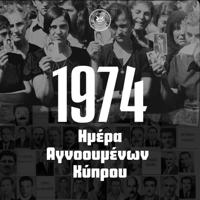 29η Οκτωβρίου: Η ΑΝΟΡΘΩΣΗ δεν ξεχνά τους αγνοουμένους της Κύπρου