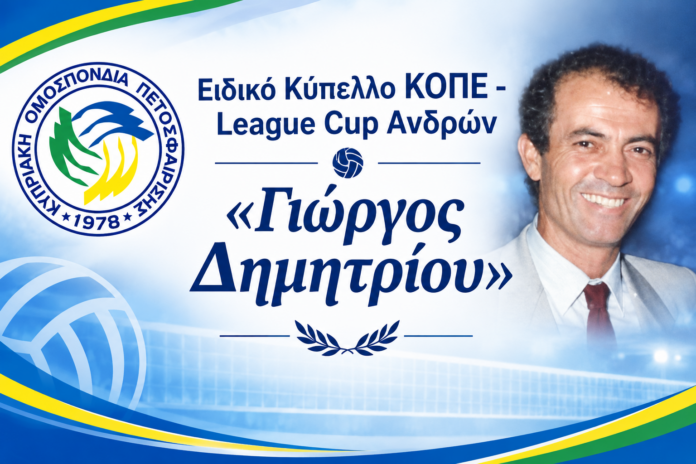 Ντέρμπι με το «καλημέρα» στο νέο League Cup…